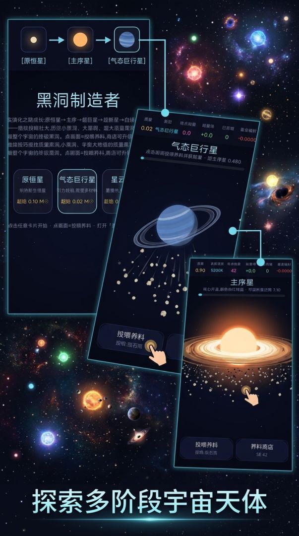 黑洞制造者游戏截图