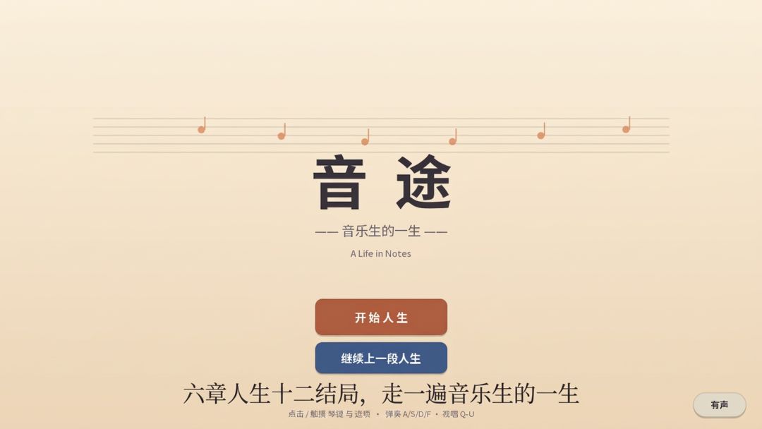 音途游戏截图