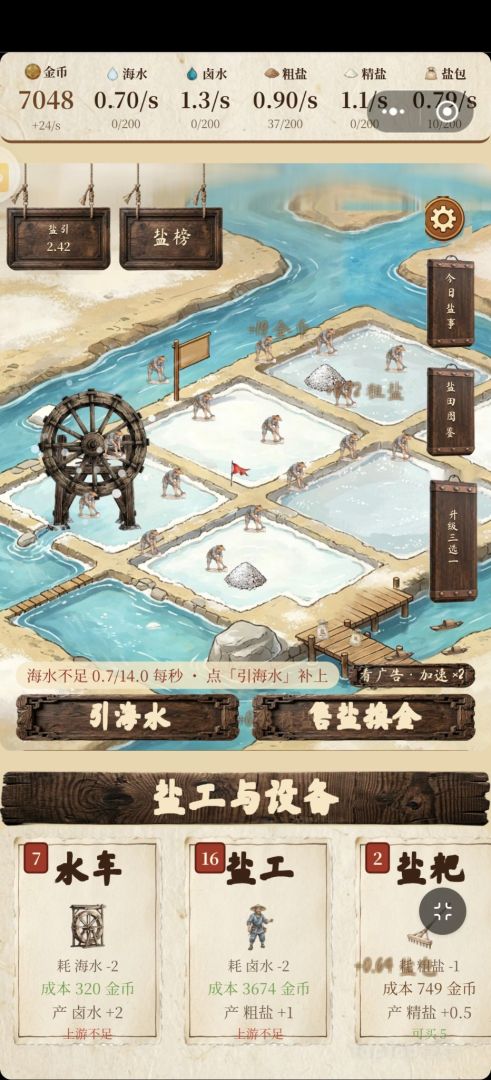 采盐模拟器游戏截图