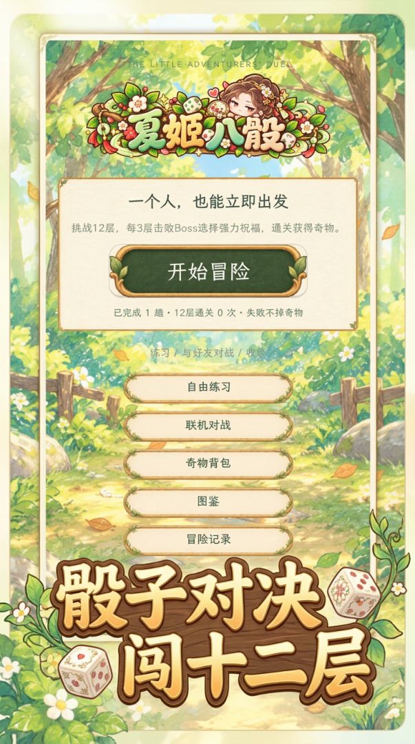 夏姬八骰游戏截图
