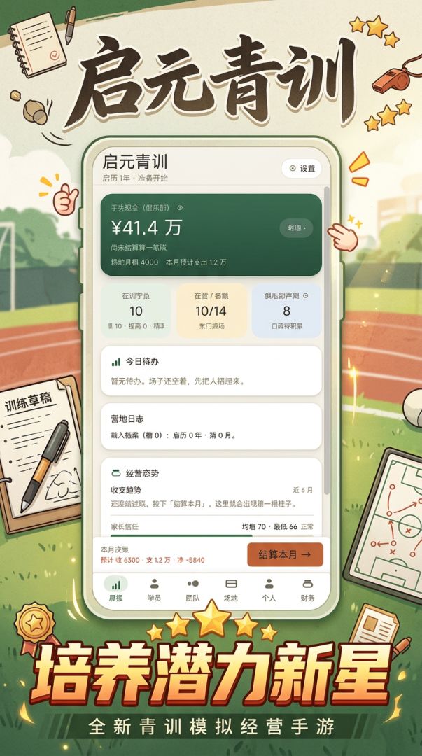 启元青训游戏截图