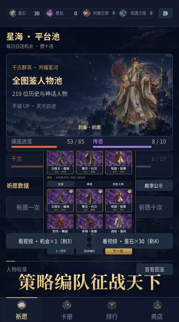 华夏群星游戏截图