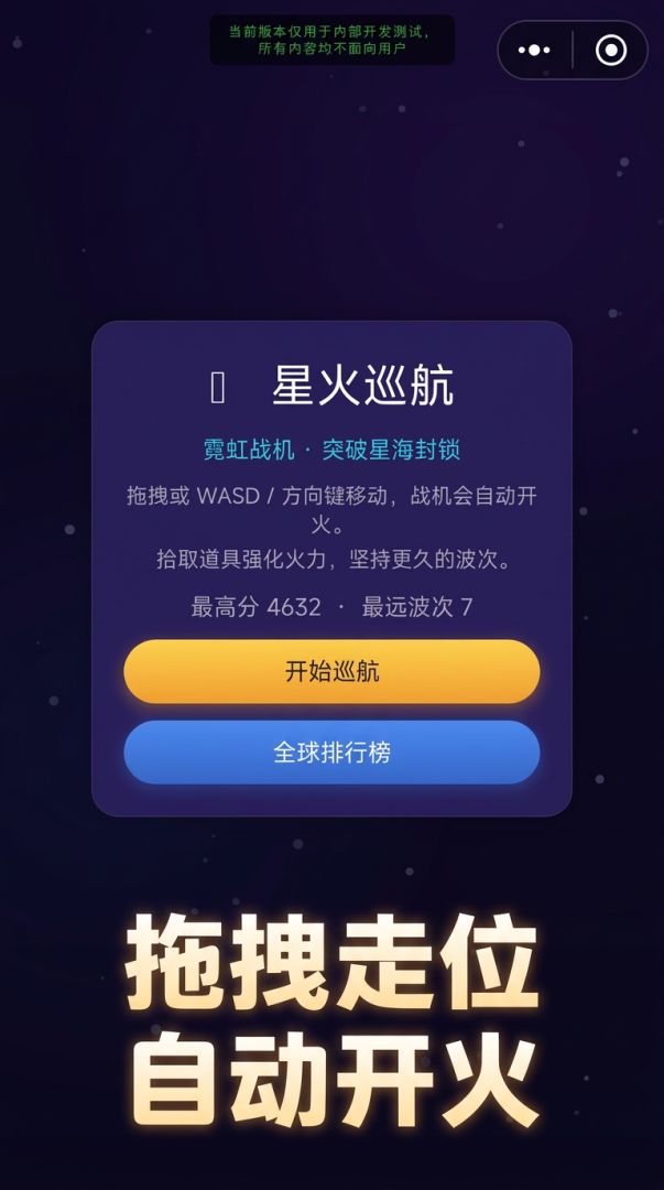 星火巡航游戏截图