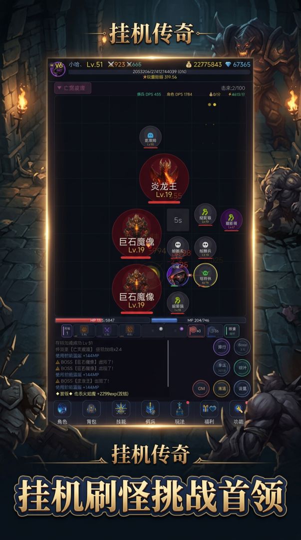 挂机传奇游戏截图