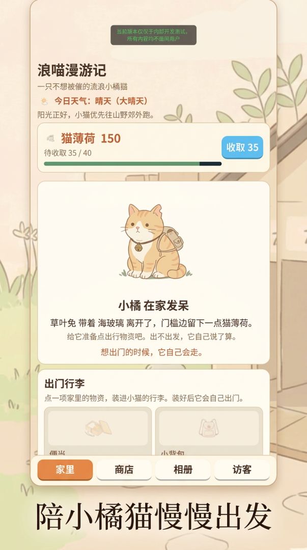 浪喵漫游记游戏截图