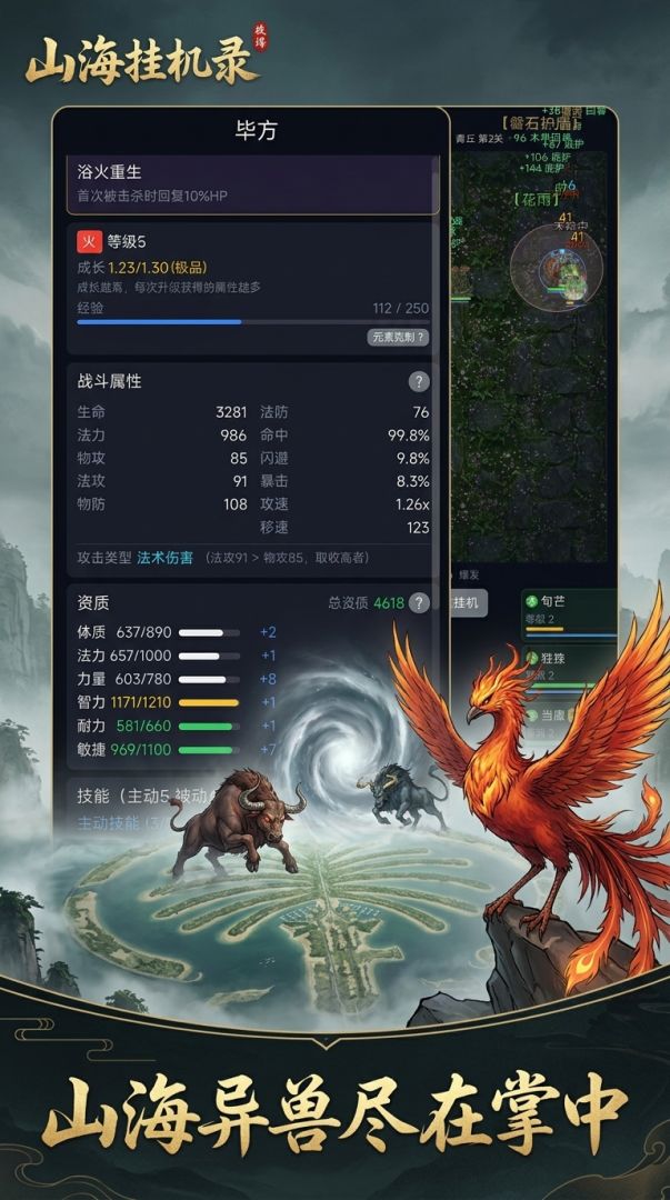 山海挂机录游戏截图