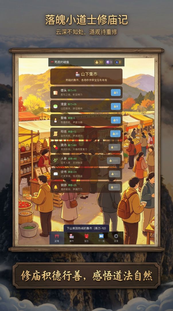 落魄小道士修庙记游戏截图