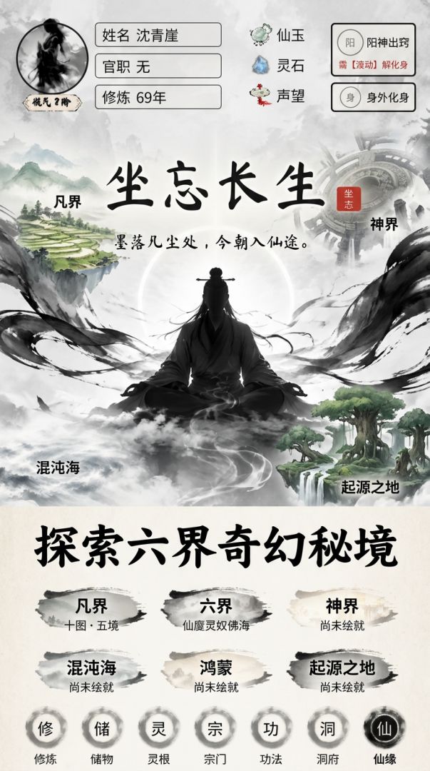 坐忘长生游戏截图