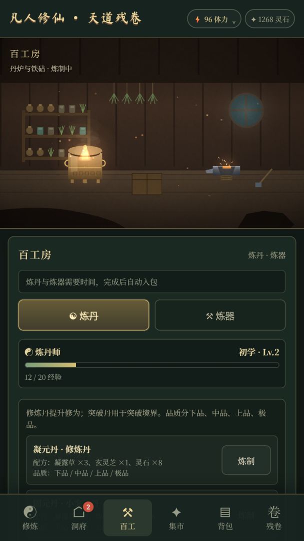凡人修仙:天道残卷游戏截图