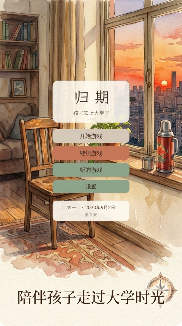 归期游戏截图
