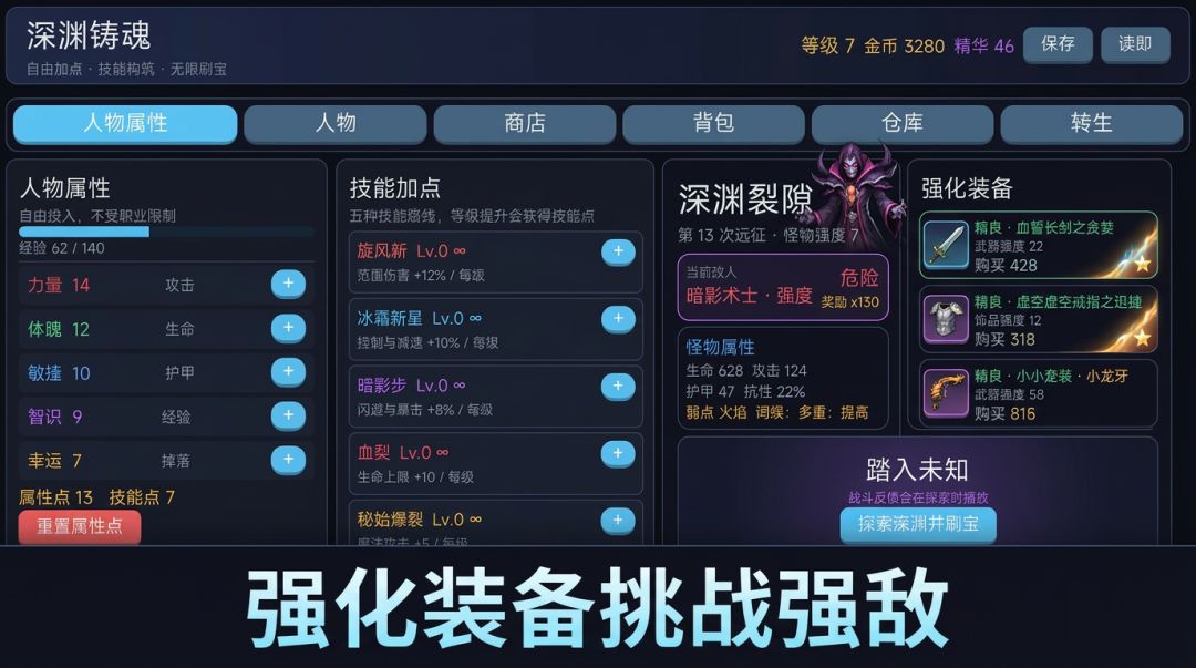深渊铸魂游戏截图