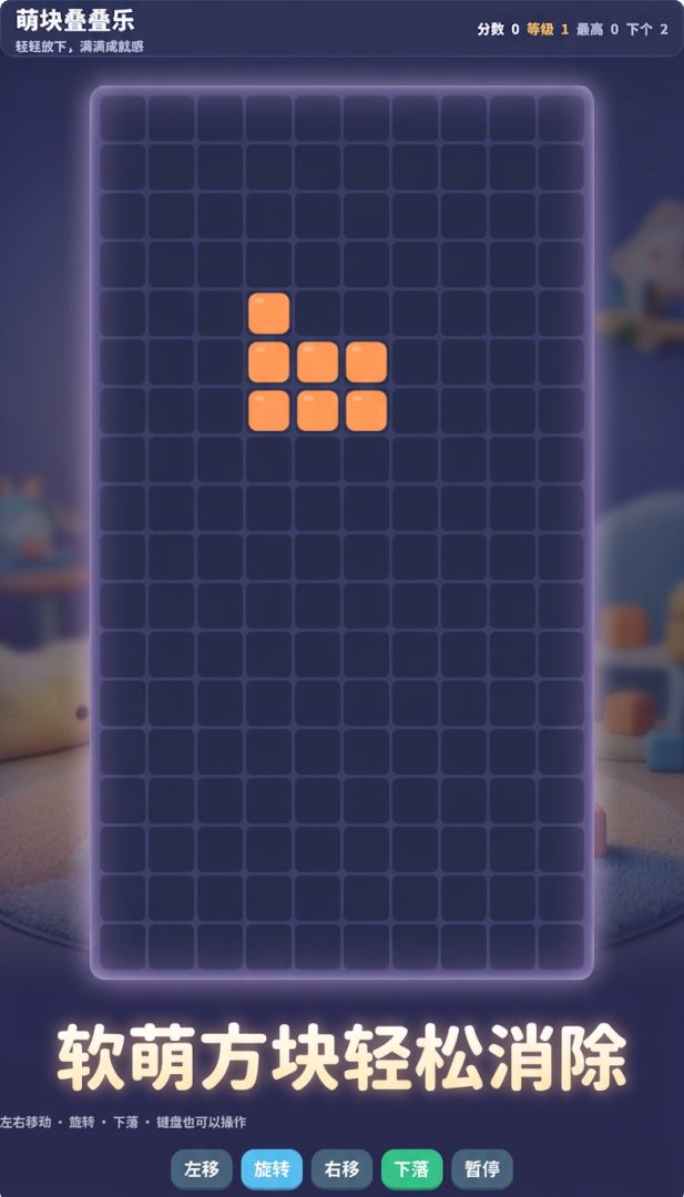 萌块叠叠乐游戏截图