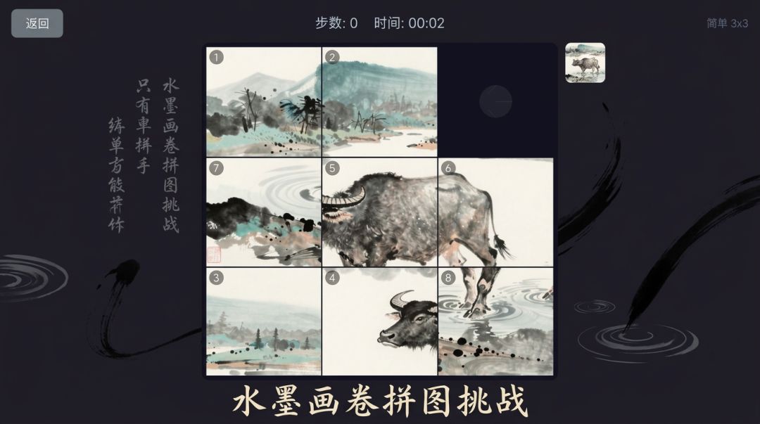 彩墨拼图游戏截图