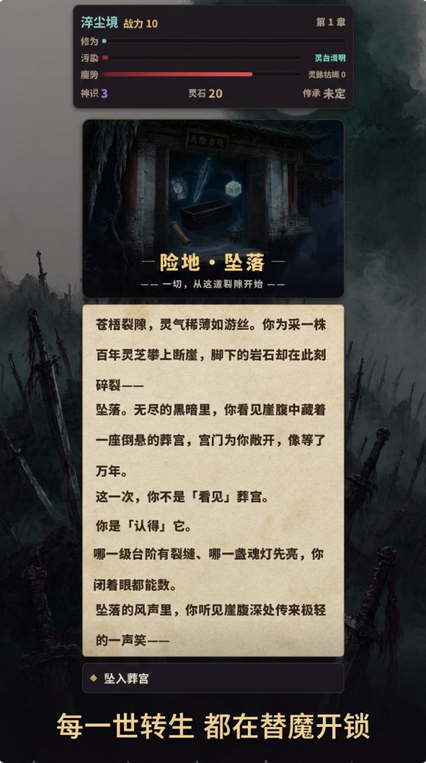 末法时代,远古魔头苏醒!游戏截图