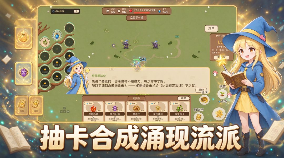 自走棋幸存者游戏截图