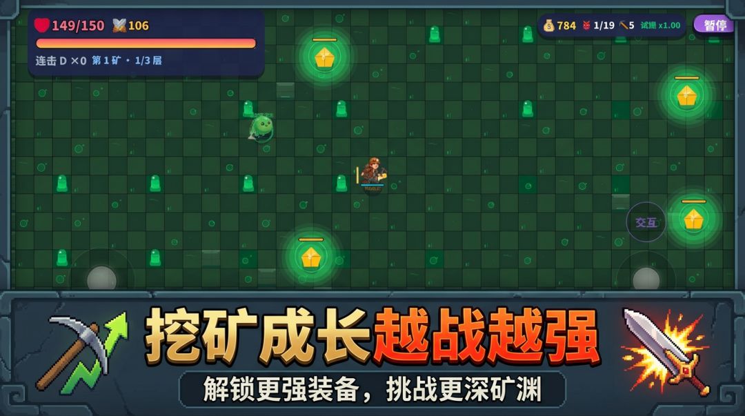 矿渊无尽游戏截图