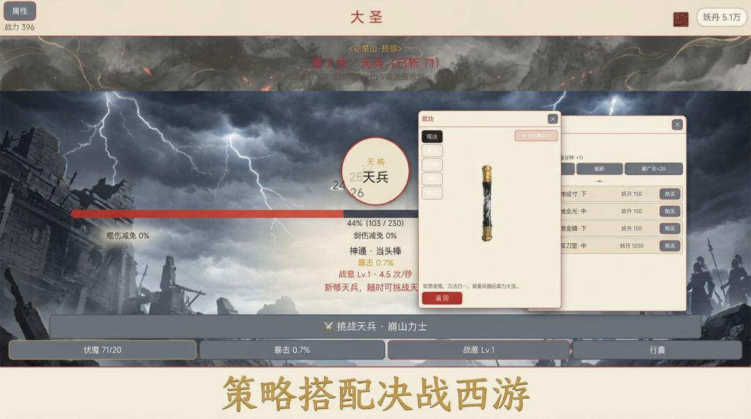 大圣：天兵战记游戏截图
