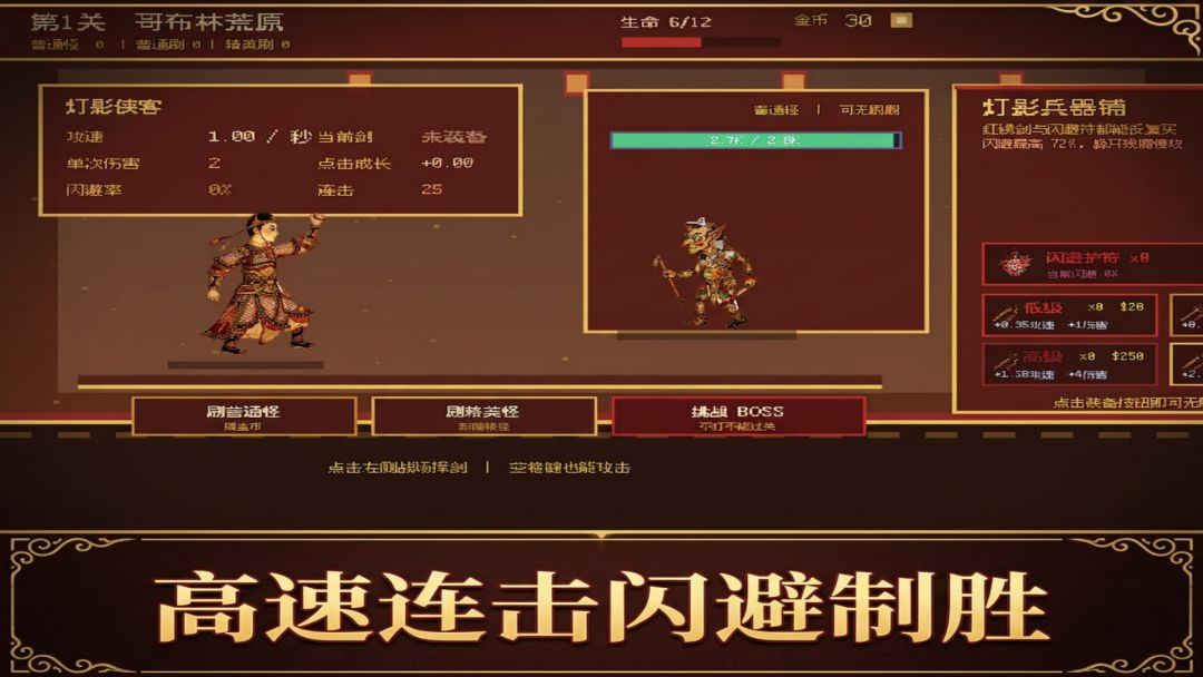 闪避武将录游戏截图