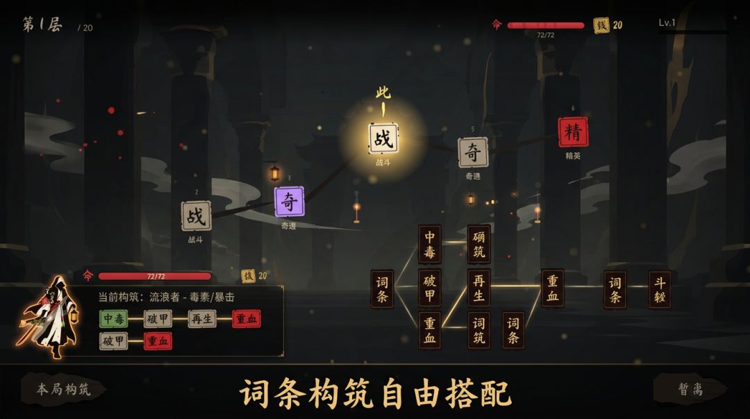 我在地牢捡词条游戏截图