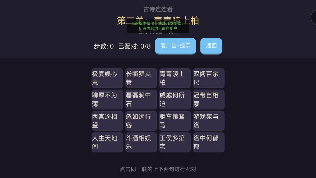 古诗连连看游戏截图
