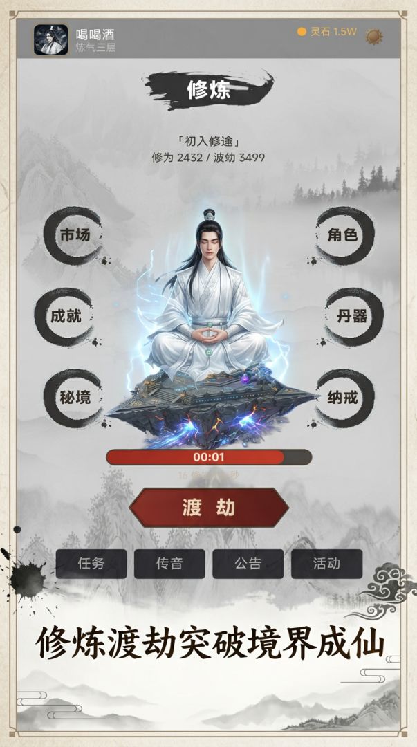修仙从摸鱼开始游戏截图