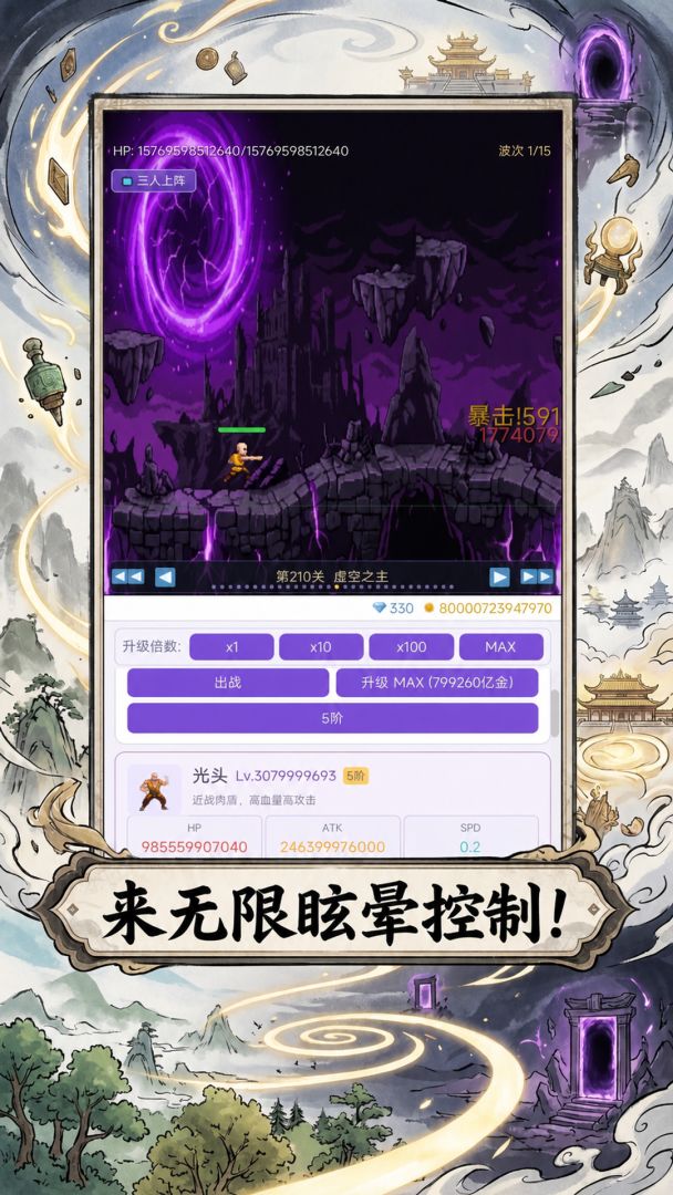 修仙神人模拟器游戏截图