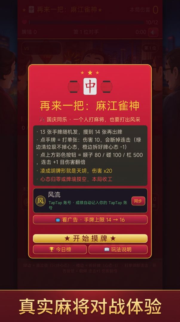 再来一把:麻江雀神游戏截图