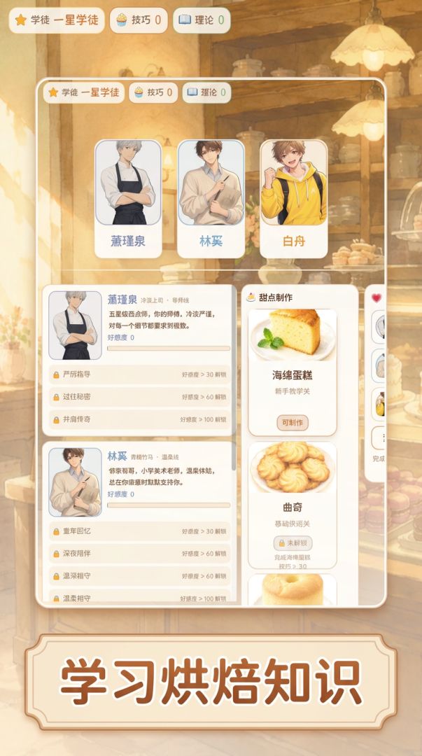 甜点师物语游戏截图