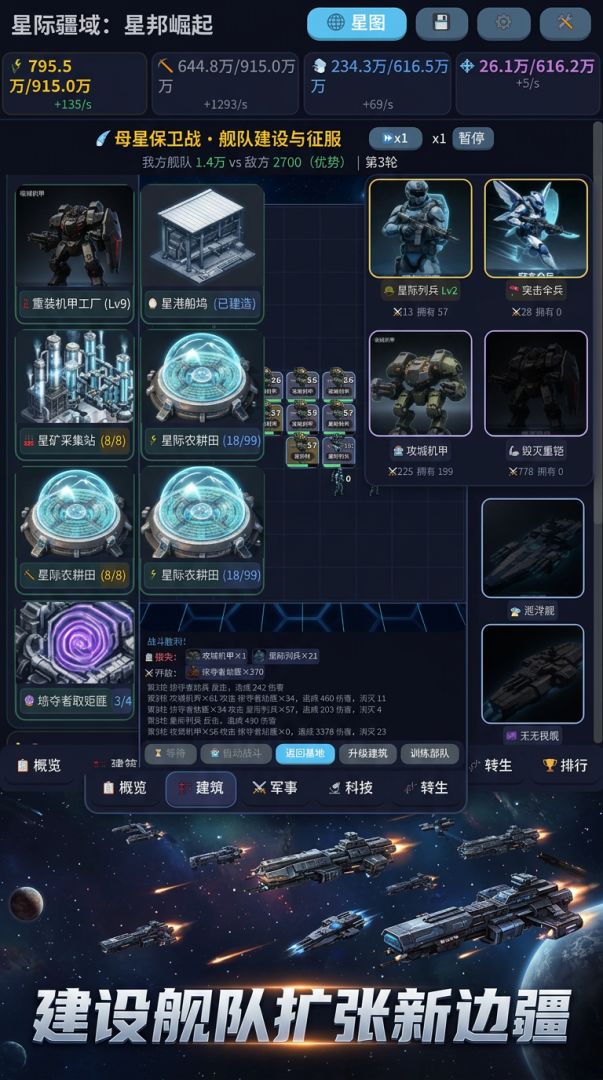 星际军阀游戏截图