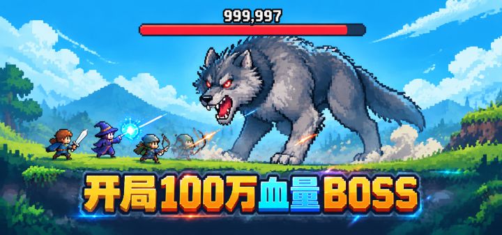 开局100万血量BOSS 封面