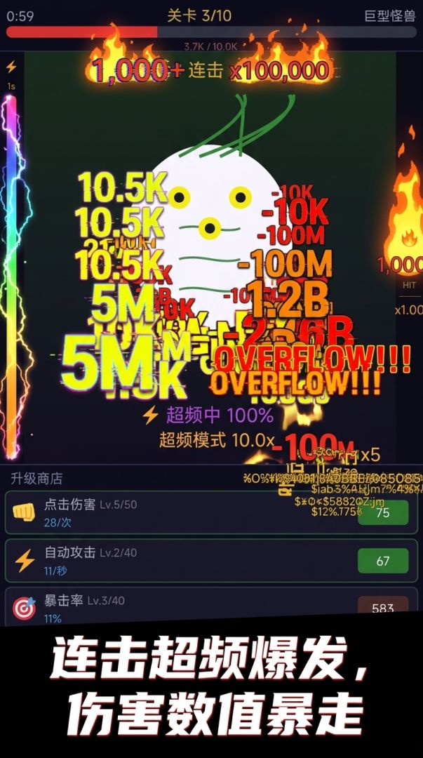 数值溢出BOSS战游戏截图