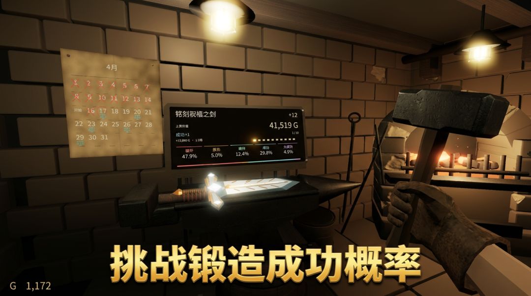 铸剑大师模拟器游戏截图
