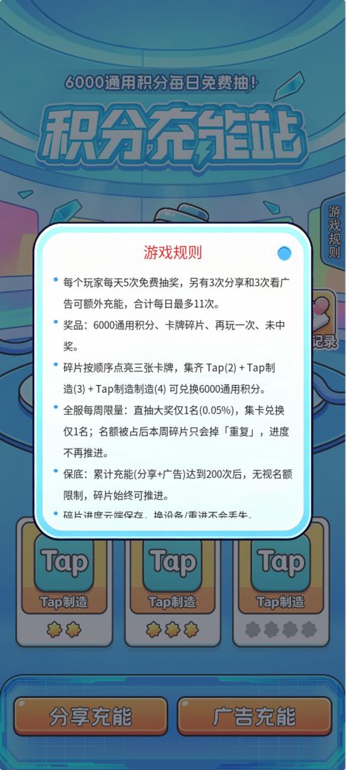 积分充能站游戏截图