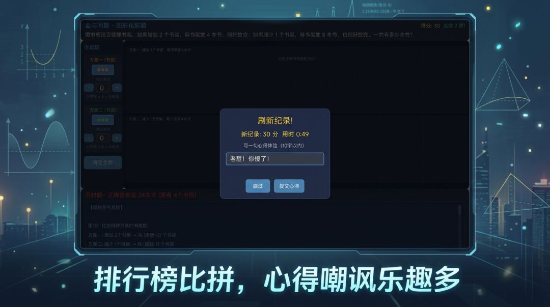 奥数大挑战游戏截图