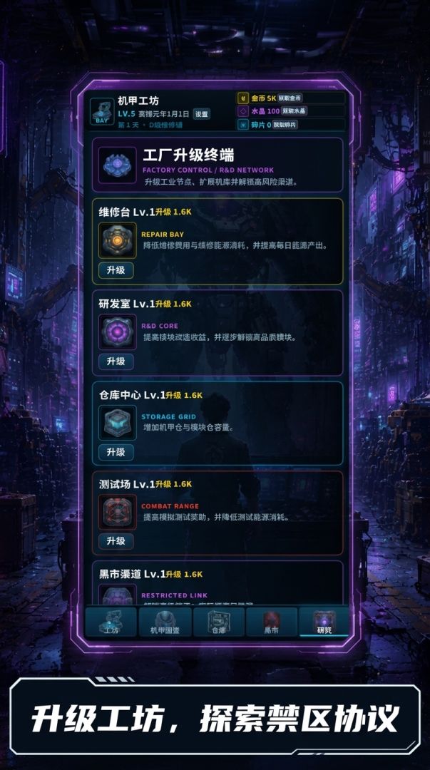 机甲工坊游戏截图