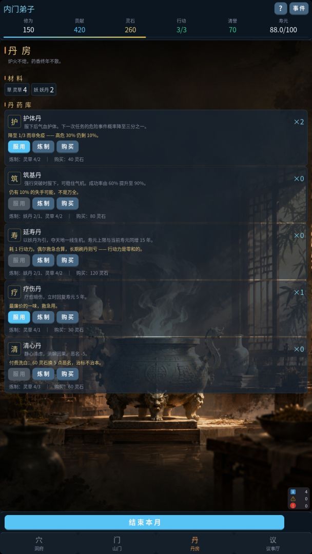 修仙:从杂役到宗主游戏截图