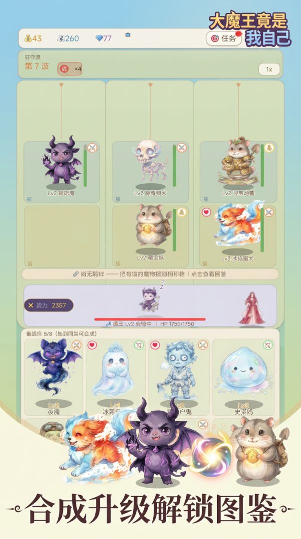 大魔王真的没有欺负小公主游戏截图