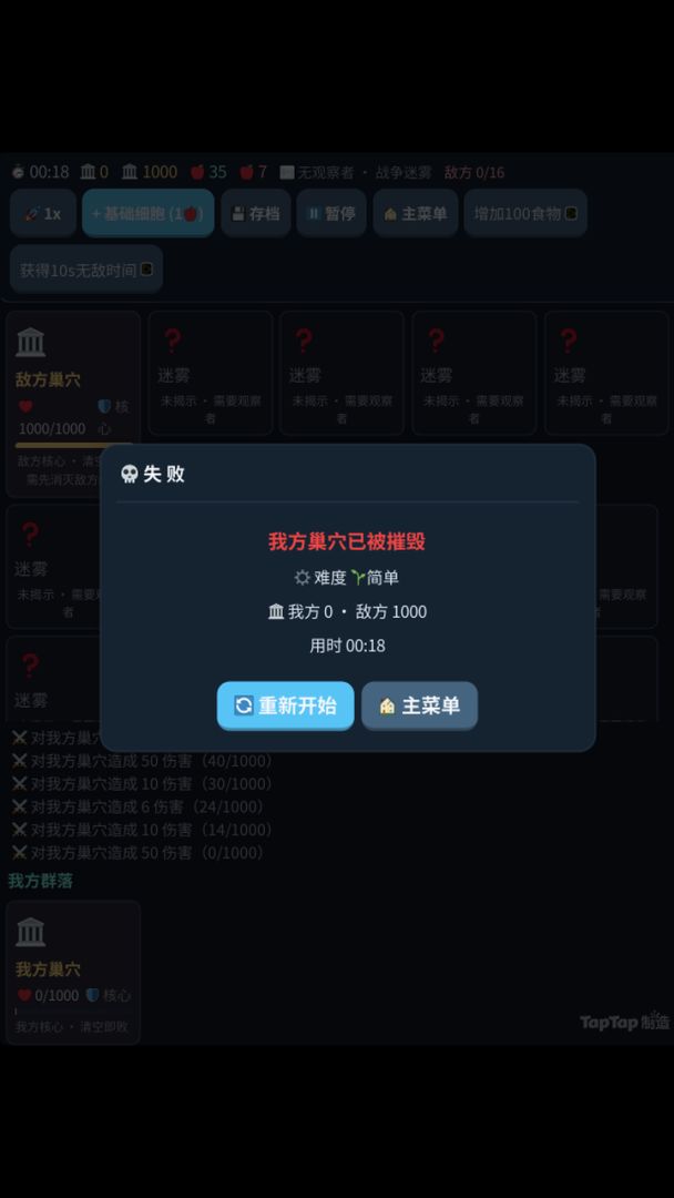 琳的细胞群落游戏截图