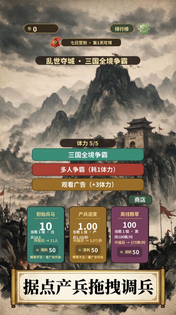 乱世夺城:三国全境争霸游戏截图