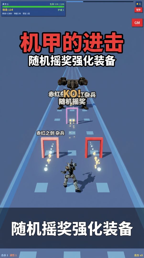 机甲的进击游戏截图