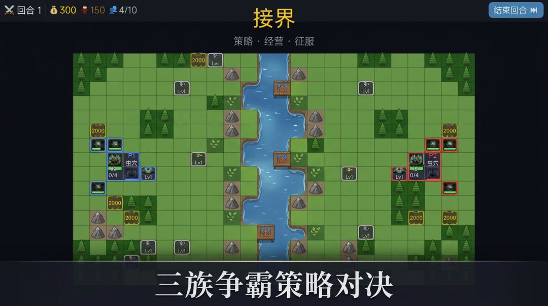 接界游戏截图