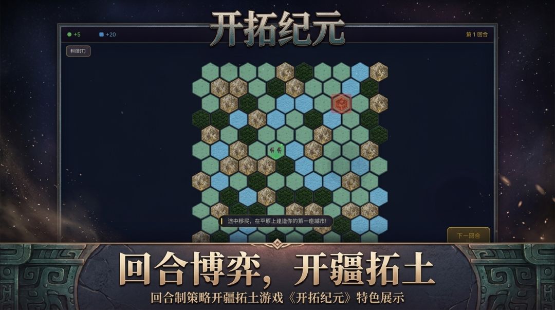 开拓纪元游戏截图