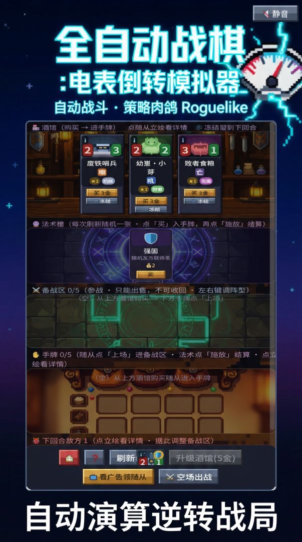 全自动战棋游戏截图