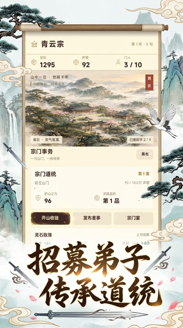 宗门从无到有游戏截图