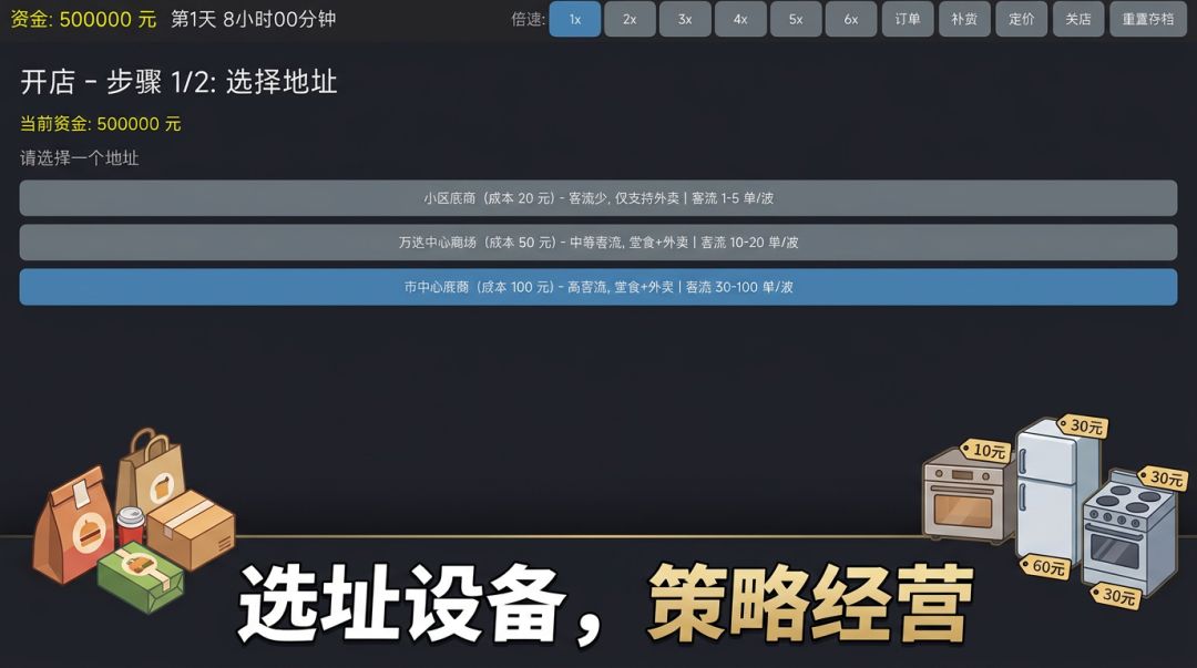 外卖模拟器游戏截图