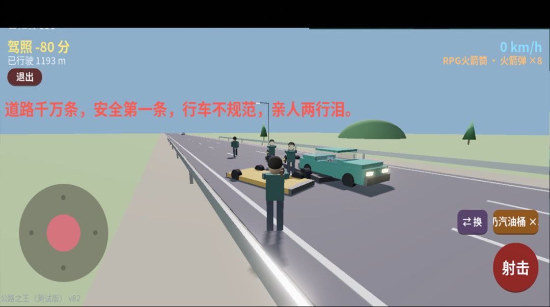 驾考宝典公路之王游戏截图