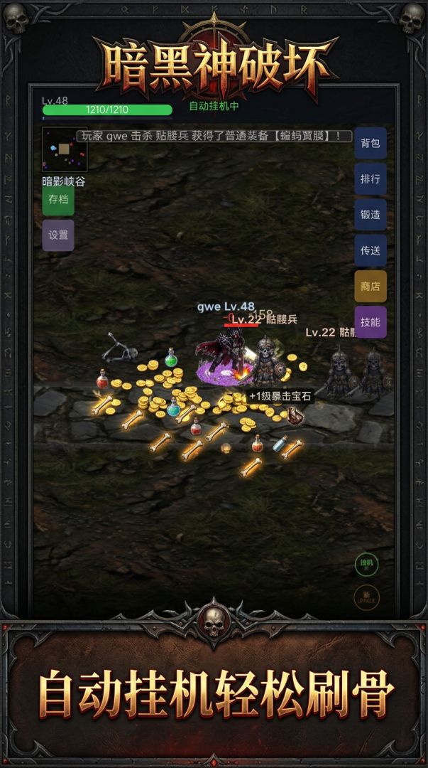 暗黑神破坏游戏截图