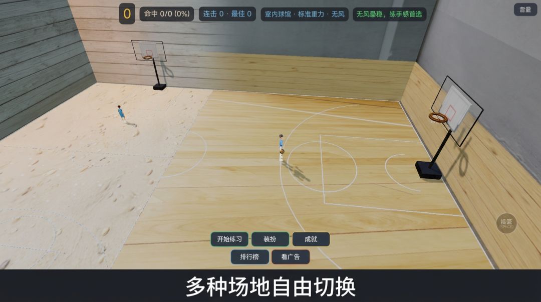3D投篮大师游戏截图