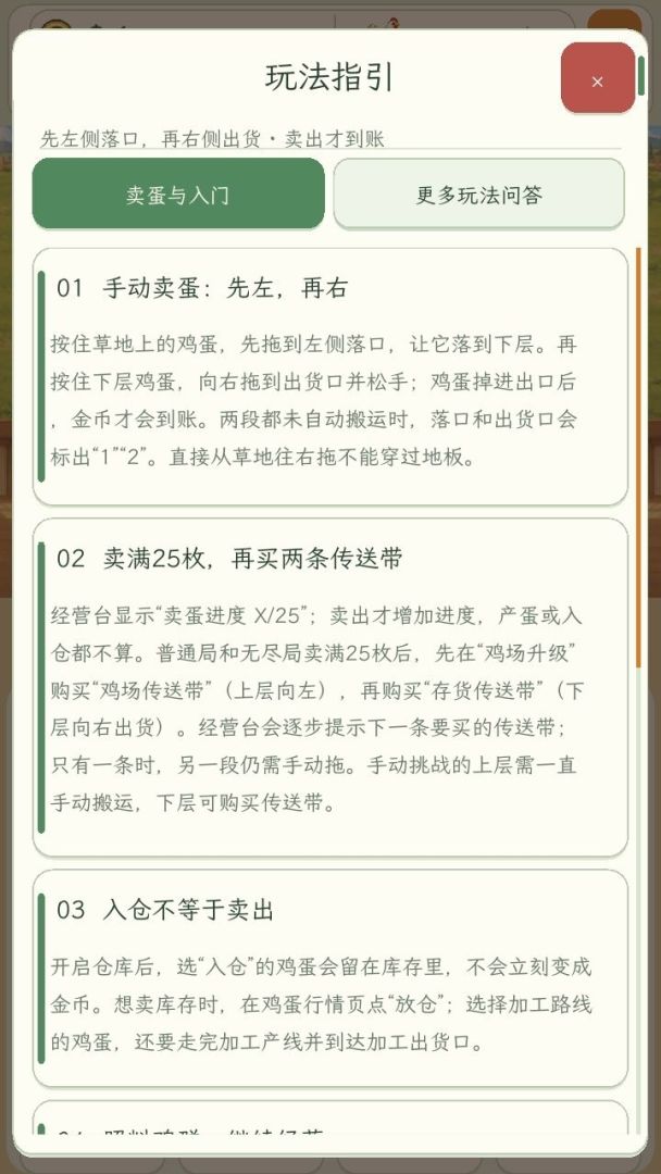 养鸡模拟器游戏截图