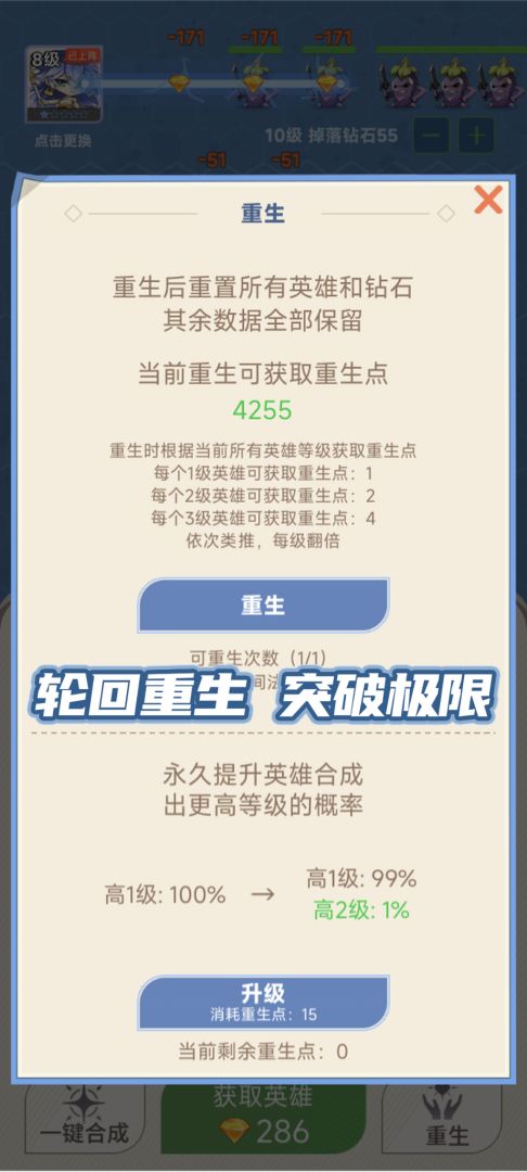 无限合成进化系统游戏截图